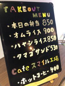 Cafeスマイル工場 鳥取県のテイクアウト お持ち帰り とデリバリー 配達 が可能なお店紹介サイト テイクアウトデリバリーマップ